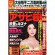 週刊アサヒ芸能 2015年 2/19号 [雑誌]