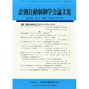計測自動制御学会論文集 2015年 01月号 [雑誌]