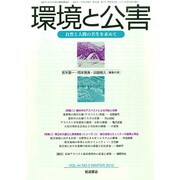 環境と公害 2015年 01月号 [雑誌]