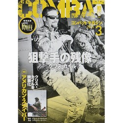 コンバットマガジン 2015年5月号 コンバットマガジン 2015年5月号
