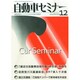 自動車セミナー 2014年 12月号 [雑誌]