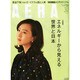 AERA (アエラ) 2015年 2/2号 [雑誌]