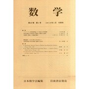 数学 2015年 01月号 [雑誌]