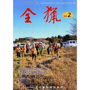 全猟 2015年 02月号 [雑誌]