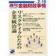 週刊金融財政事情 2015年 2/16号 [雑誌]