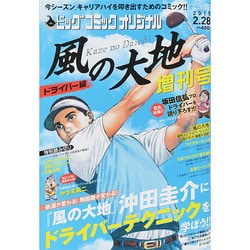 『風の大地』ドライバー編 2015年 02月号 [雑誌]
