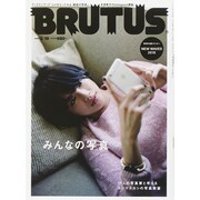 BRUTUS (ブルータス) 2015年 2/15号 [雑誌]