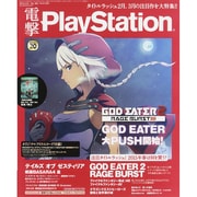 電撃 PlayStation (プレイステーション) 2015年 2/12号 [雑誌]