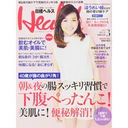 日経 Health (ヘルス) 2015年 03月号 [雑誌]