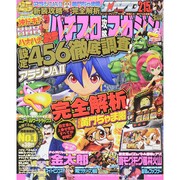 パチスロ攻略マガジン 2015年 03月号 [雑誌]