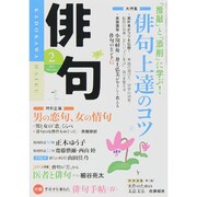 俳句 2015年 02月号 [雑誌]
