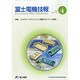 富士時報 2014年 12月号 [雑誌]