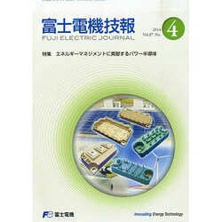 富士時報 2014年 12月号 [雑誌]
