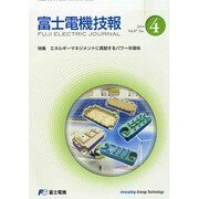 富士時報 2014年 12月号 [雑誌]