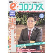 e・コロンブス 2015年 02月号 [雑誌]