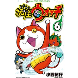 ヨドバシ Com 妖怪ウォッチ 6 てんとう虫コロコロコミックス コミック 通販 全品無料配達