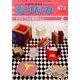おりがみ 474号－月刊 [単行本]