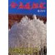 合気道探求 第49号 [単行本]