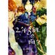 2年3組の面々（バーズコミックス ルチルコレクション） [コミック]