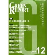 GREEN REPORT 2014年12月号 [単行本]
