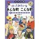 日本全国 行ってみたいなあんな町こんな町〈4〉京都・奈良・滋賀・三重・愛知・岐阜・福井 [全集叢書]