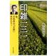 印雑131－我、日本茶の「正体」究めたり!（みやざき文庫 110） [単行本]