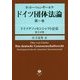 オットー・フォン・ギールケ ドイツ団体法論〈第1巻〉ドイツゲノッセンシャフト法史 第3分冊 [全集叢書]