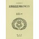 民事訴訟法(明治23年)〈3〉(日本立法資料全集〈196〉) [全集叢書]