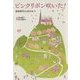 ピンクリボン咲いた!―認知率95%のひみつ [単行本]