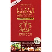 ランチパスポート Vol.4 西三河版 [単行本]