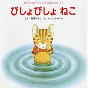 アップル傑作選 10号 [絵本]