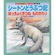 ファーブル&シートン傑作選 10号 [絵本]