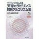 ベーシックによる天球のラビリンス図形アルゴリズム集―以方極圓図数經 [単行本]