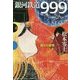 銀河鉄道999〈6〉魔女の竪琴(GAMANGA BOOKS) [単行本]