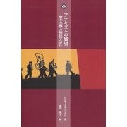アナキズムの展望―資本主義への抵抗のために シンディ=ミルスタインアンソロジー(アナキズム叢書) [単行本]
