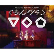 Perfume 5th Tour 2014 「ぐるんぐるん」