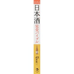 ヨドバシ.com - 日本酒完全バイブル [単行本] 通販【全品無料配達】