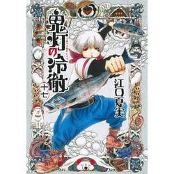 鬼灯の冷徹（17）(モーニング　KC) [コミック]