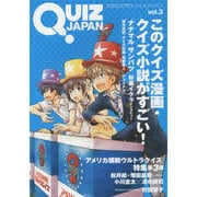 QUIZ JAPAN vol.3 [単行本]