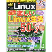 日経Linux 2015年 03 月号 [雑誌]