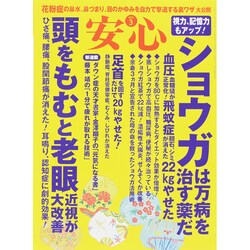安心 2015年 03月号 [雑誌]