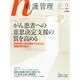 看護管理 2015年 02月号 [雑誌]