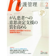看護管理 2015年 02月号 [雑誌]