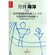 月刊 海洋 2015年 02月号 [雑誌]