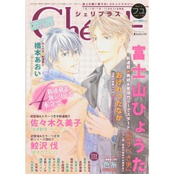 Cheri + (シェリプラス) 2015年 02月号 [雑誌]