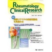 Rheumatology Clinical Research [単行本]