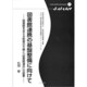図書館連携の基盤整備に向けて―図書館を支える制度の不備と「図書館連合」の提案(多摩デポブックレット) [単行本]