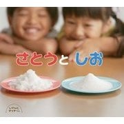 さとうとしお(しぜんにタッチ!) [絵本]