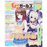 ソーシャルゲームガールズコネクション (MAXムック) [ムックその他]