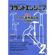 PLANT ENGINEER (プラント エンジニア) 2015年 02月号 [雑誌]
